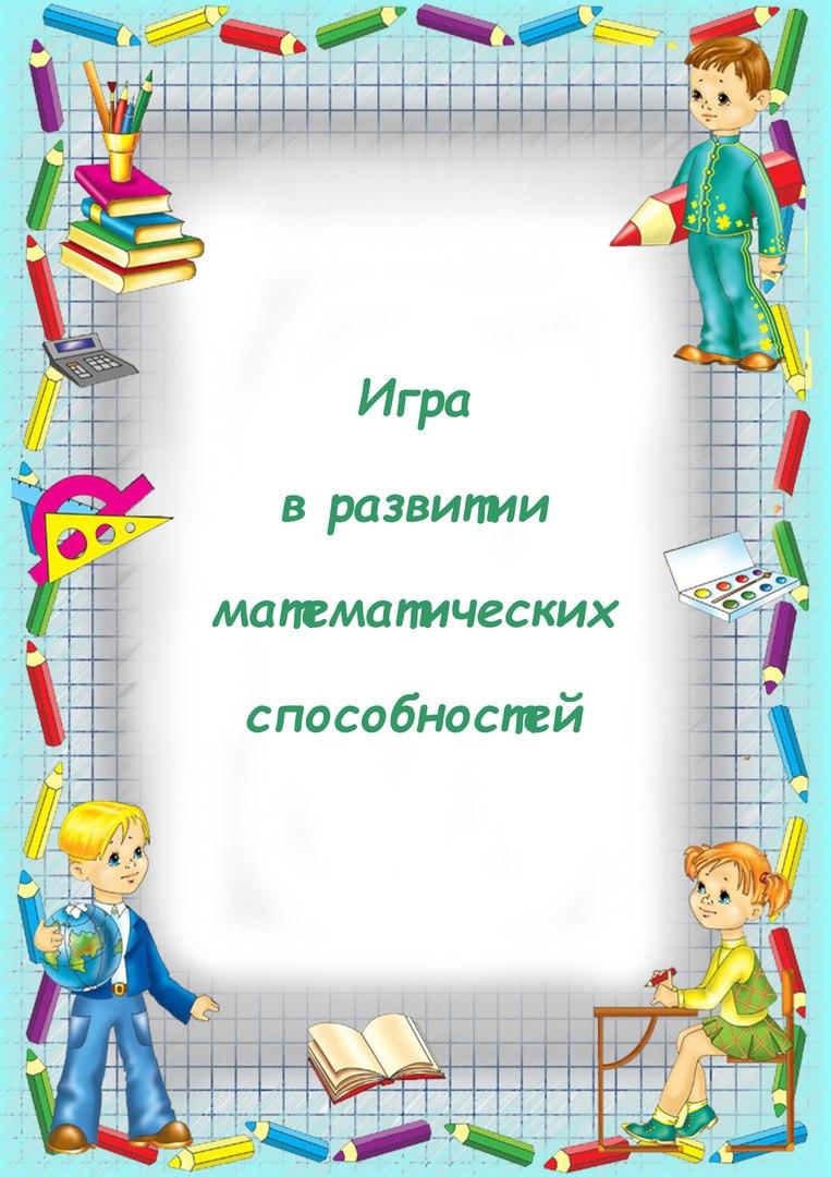 Рамка математика для дошкольников