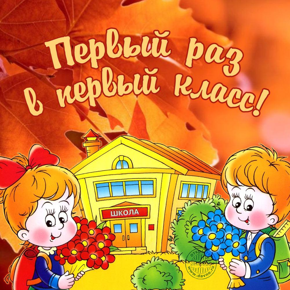 Картинки 1 раз в 1 класс