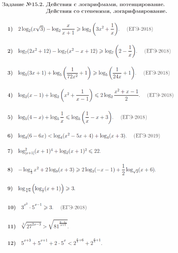 Тренажёр Задание 15 ЕГЭ по математике профильного уровня Действия с