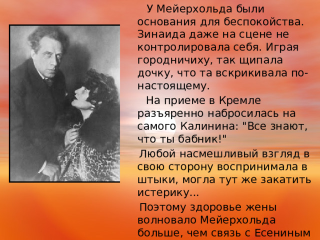 Ирина мейерхольд биография личная жизнь Презентация "Зинаида Райх. Страницы судьбы.