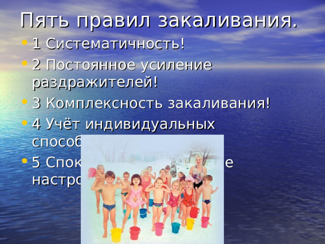 Природные факторы закаливания организма