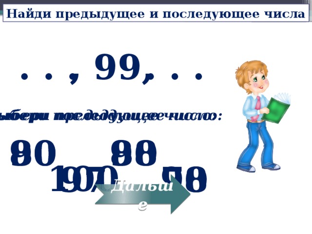 "Числовой ряд от 1 до 100"
