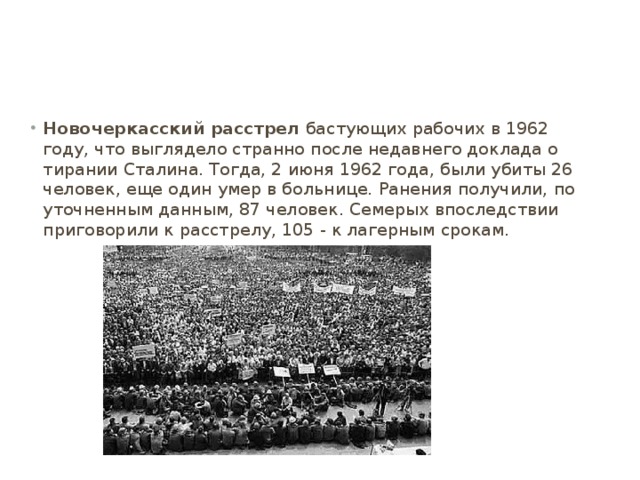 1962 год расстрел рабочих. Восстание в Новочеркасске в 1962 году. Новочеркасский бунт 1962. Новочеркасск 1962 расстрел рабочих. В 1962 году была расстреляна демонстрация в Новочеркасске.