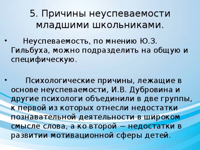 Презентация причины неуспеваемости младших школьников