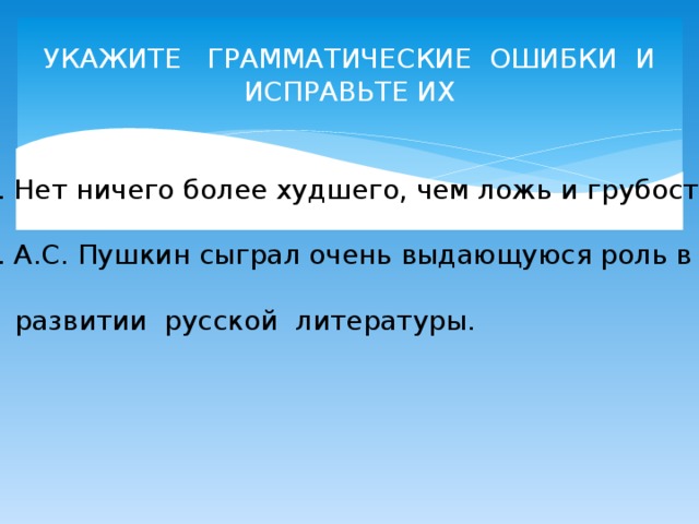 Более худший. Нет ничего более худшего чем ложь и грубость допускаемые взрослыми. Нет ничего хуже чем ложь и грубость допускаемые взрослыми. Нет ничего более худшего, чем ложь и грубость. Какая степень.