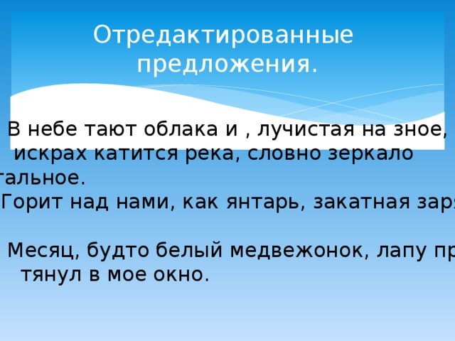 Облака тают поднимаясь высоко в небо схема предложения