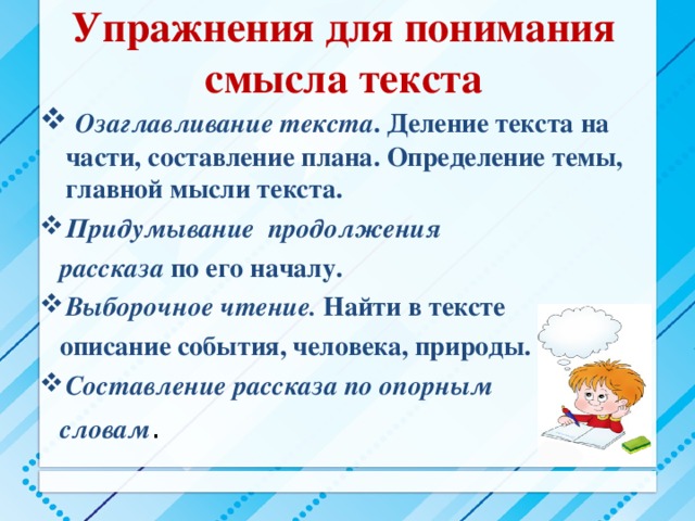 Какие смысловые части. Упражнения на понимание текста. Упражнения на понимание прочитанного. Упражнения на понимание смысла текста. Определение темы текста упражнения.