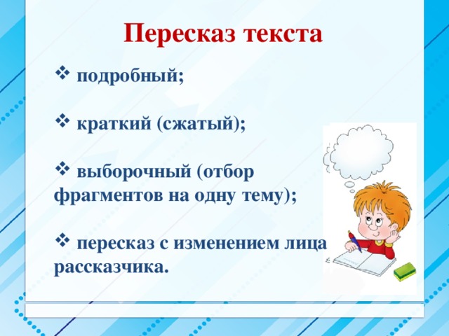 План пересказа текста