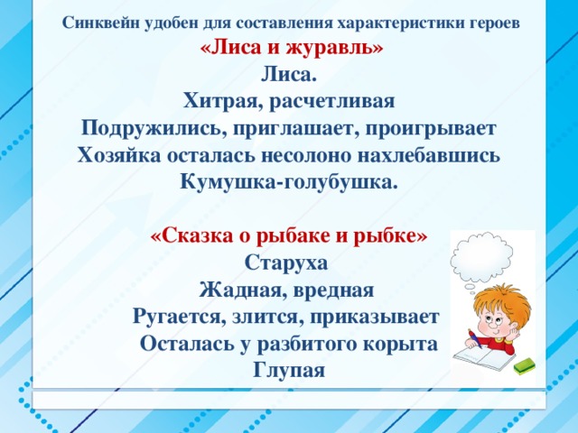 Синквейн сказка. Синквейн примеры. Пример синквейна. Примеры синквейнов. Образец синквейна.