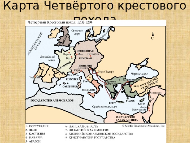 Карта Четвёртого крестового похода 