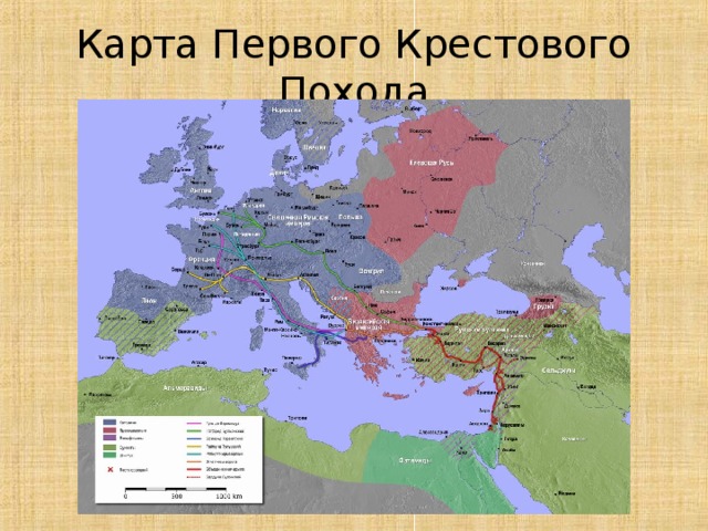Карта Первого Крестового Похода 