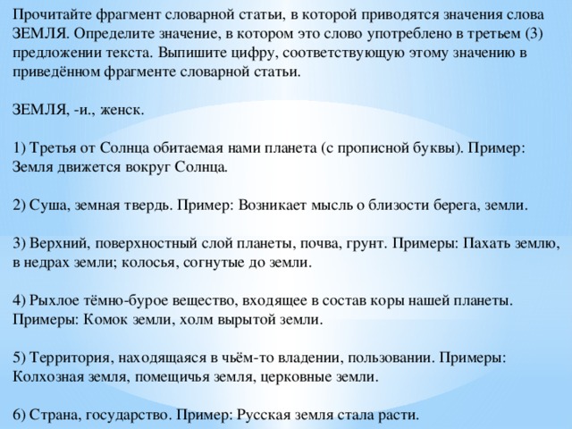 Прочитайте фрагмент словарной статьи в которой приводятся