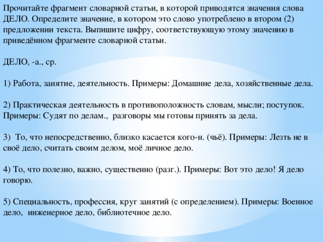 Прочитайте фрагмент словарной статьи в которой приводятся