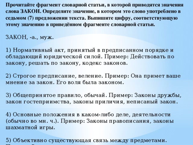 Прочитайте фрагмент словарной статьи в которой приводятся значения слова план определите значение