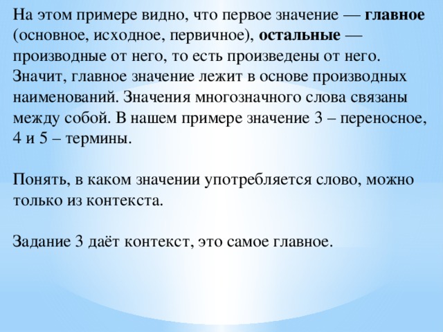 Первичное или первоначальное.