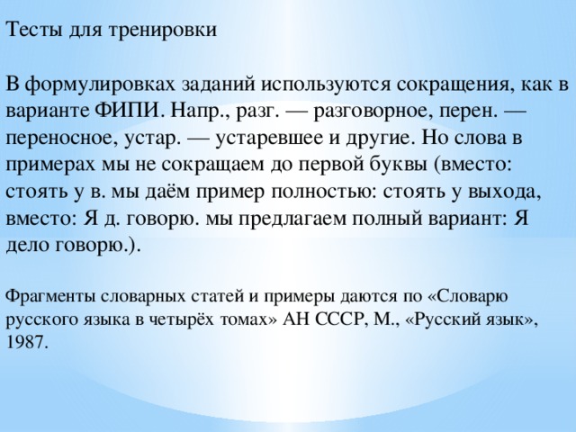 Перен разг. ЕГЭ русский язык 3 задание пример. Примеры заданий 3 в ЕГЭ. 3 Задание ЕГЭ русский язык. Разг перен.