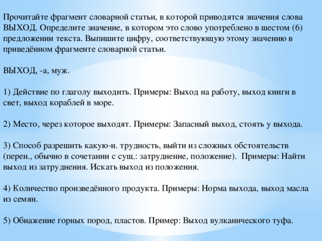 Прочитайте фрагмент словарной статьи в которой приводятся значения слова план определите значение