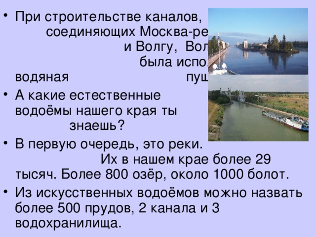 Естественные водоемы екатеринбурга список. Какие водоемы в нашем крае. Какие водоемы нашего края ты знаешь. Какие реки нашего края ты знаешь?. Главная река нашей страны.