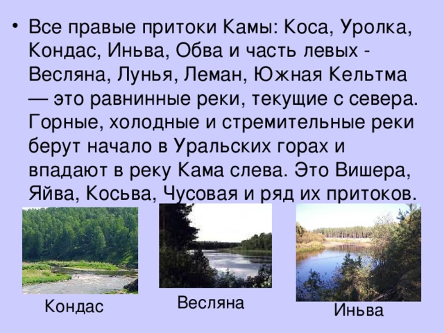 План описания реки кама