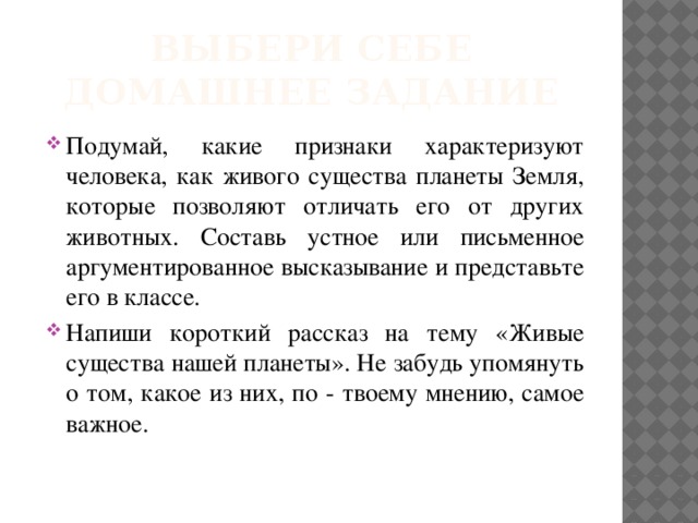 Человек — часть живой природы • Окружающий мир, Мир, в котором мы живём • Фоксфорд Учебник