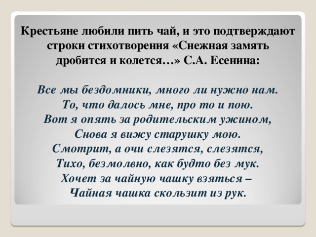 Замять это. Есенин Снежная замять дробится и колется. Снежная замять стих Есенина. Снежная замять дробится и колется Есенин стих. Снежная замять дробится и колется.