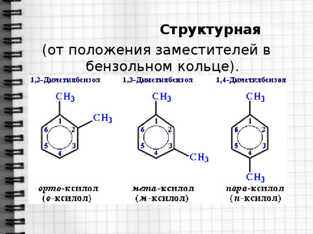 Ориентация в бензольном кольце