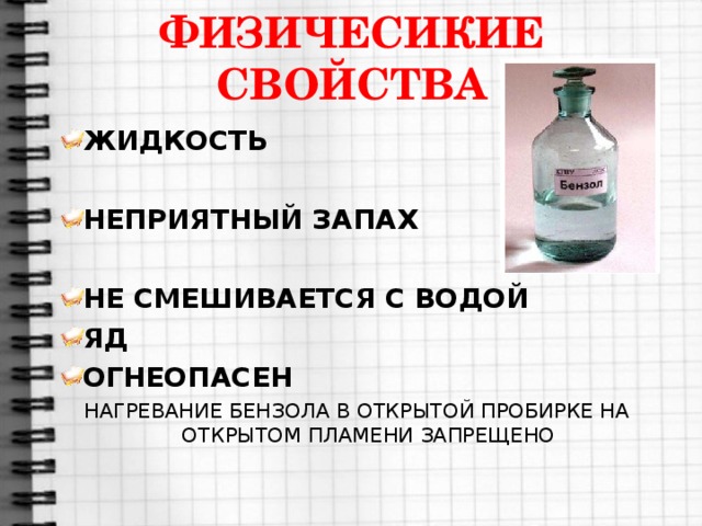 Ароматические углеводороды презентация 10 класс профильный уровень