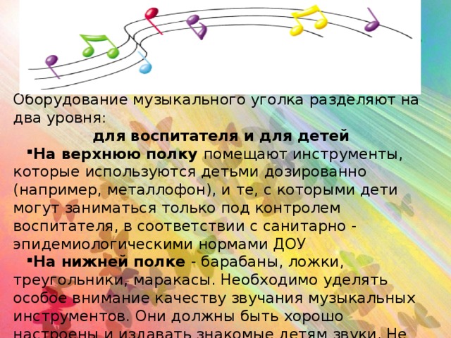 Семинар музыкального руководителя