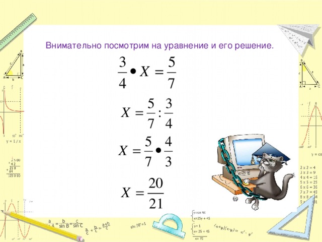 Презентация на тему решение уравнений 6 класс виленкин