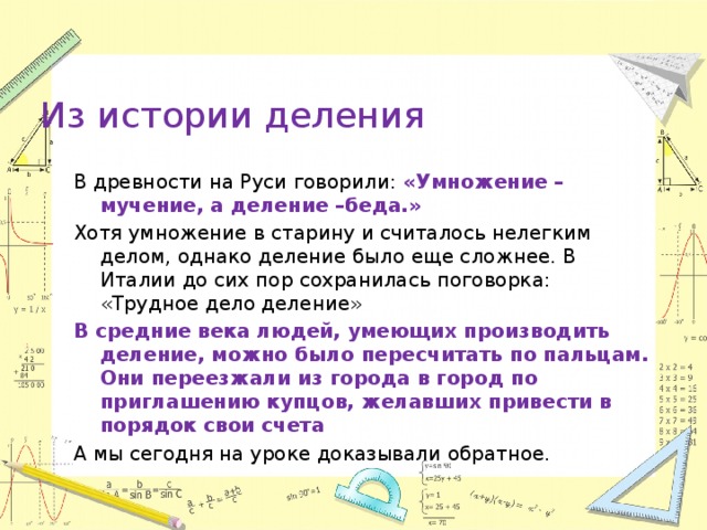 Будете делить. Интересные факты про деление. Интересные факты о делении в математике. Интересныей факт о деление. Интересные факты о делимости.