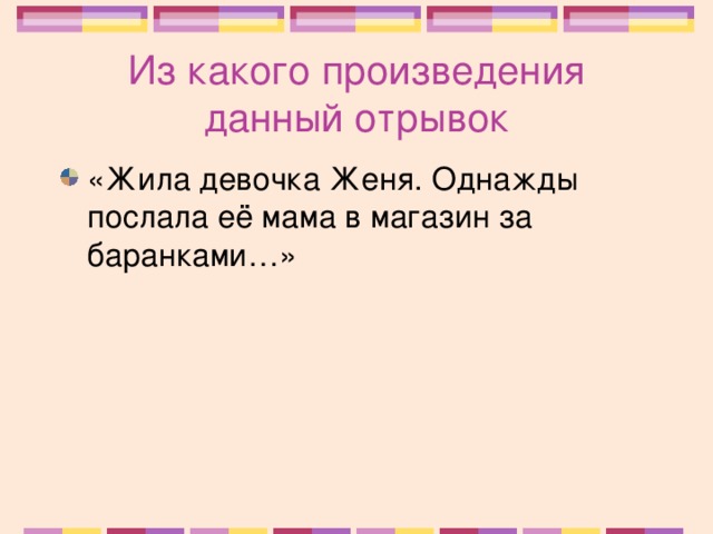 По описанию интерьера узнайте произведение вошел в комнату я тотчас узнал картинки