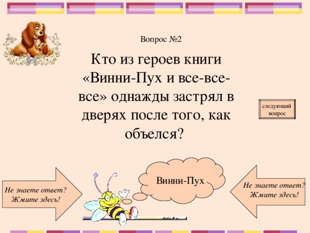 Викторина по литературному чтению 2 класс с ответами презентация