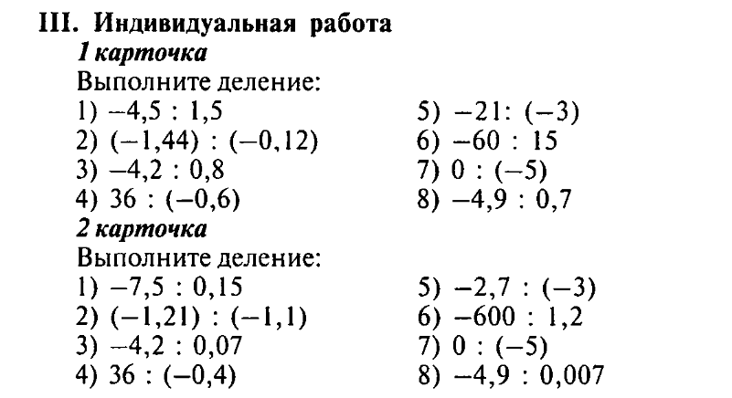 Сложение чисел с разными знаками 6 класс презентация виленкин