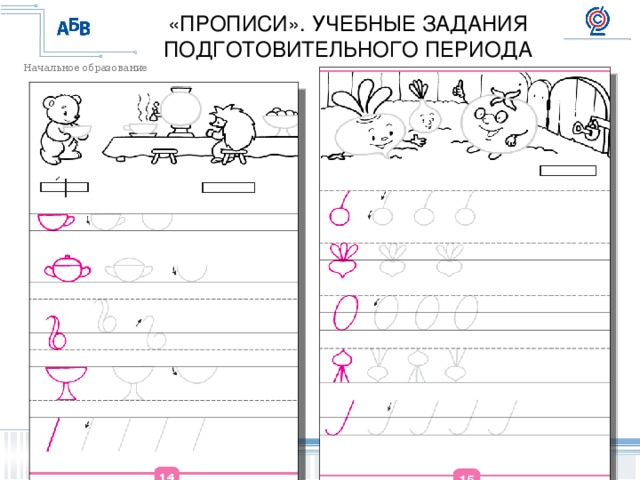 Конспект 1 урока по письму. Прописи добукварный период. Письмо добукварный период. Задание по письму добукварный период. Добукварный этап прописи.