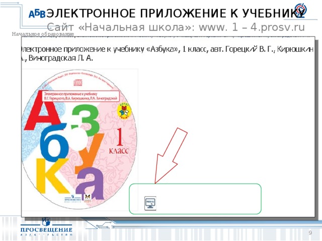 Электронное приложение 5 класс