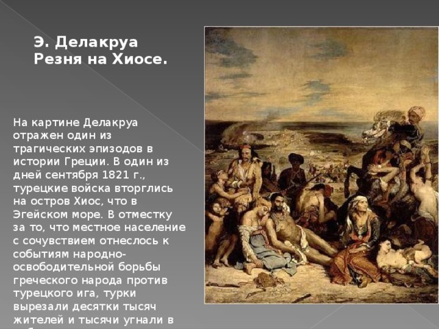 Живопись романтизма презентация по мхк 11 класс