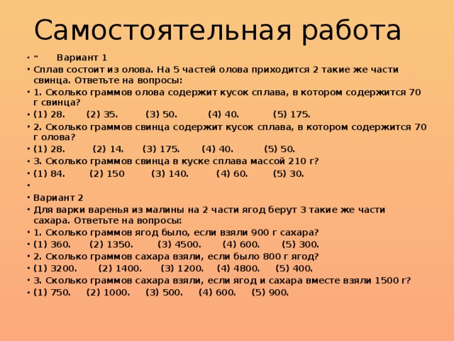 Сплав состоит из олова. Соотношение олова и свинца. Состоящий из 1 части свинца и 2 олова. Сплав состоящий из 1 части и 2 частей олова. Сколько граммов олова в сплаве.