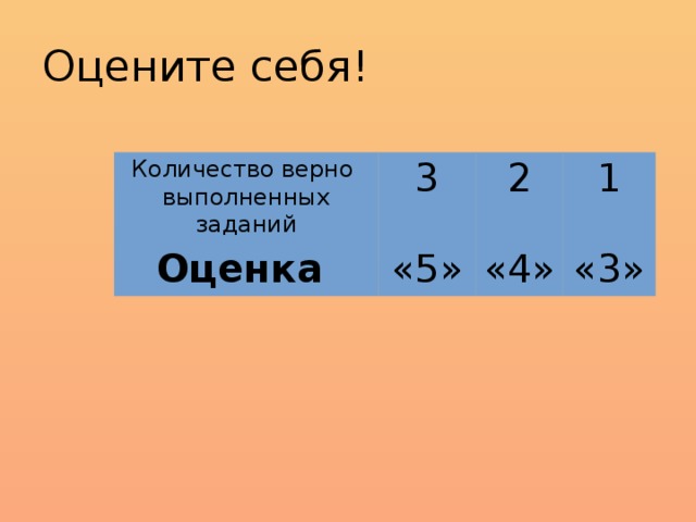 Выполнено верно 3