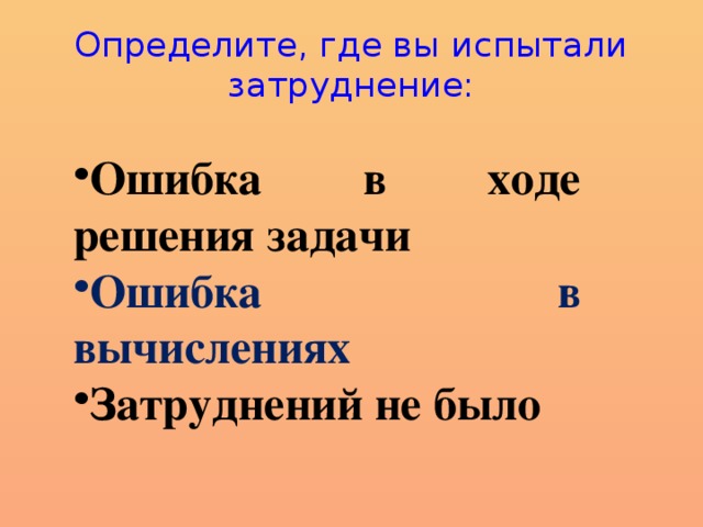 Определите где проходит. Где определение. Определи где ошибка. Ошибка в ходе решения задачи что это. Определение где ты.