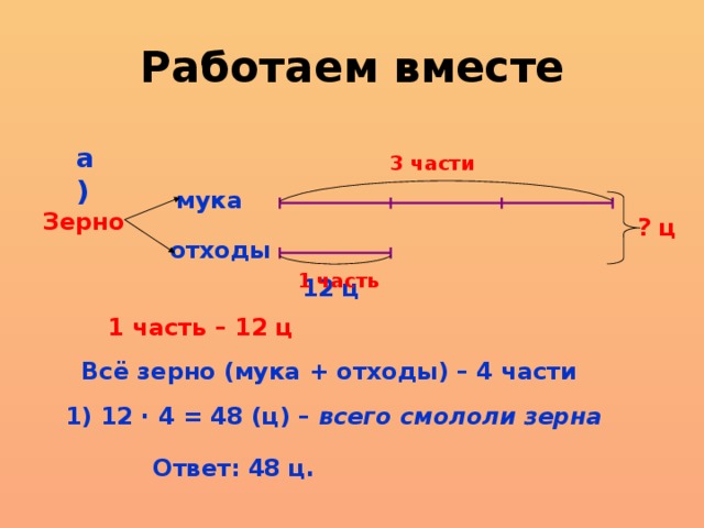 Вместе весят