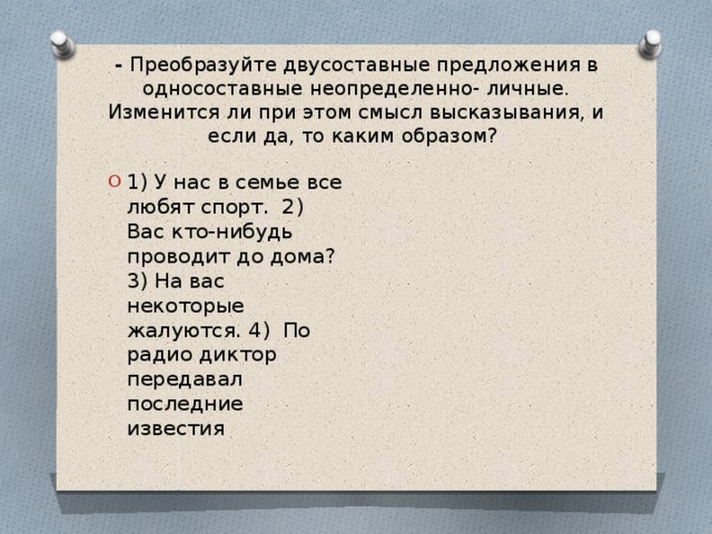 Повторение по теме двусоставные предложения 8 класс презентация