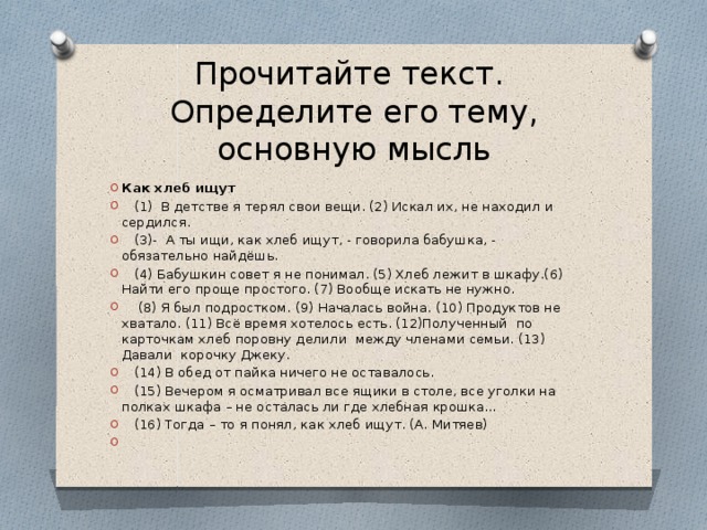 Прочитайте определите тему текста. Определите тему текста его главную мысль. Что такое тема текста и его основная мысль. Прочитайте текст определите его тему и основную мысль.