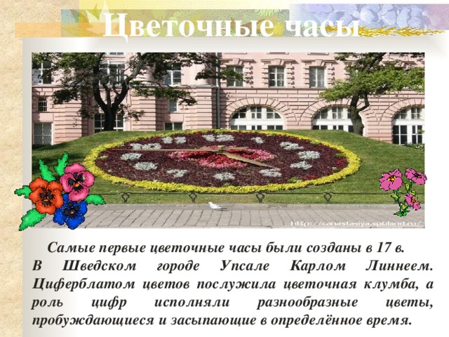 История часов проект 4 класс