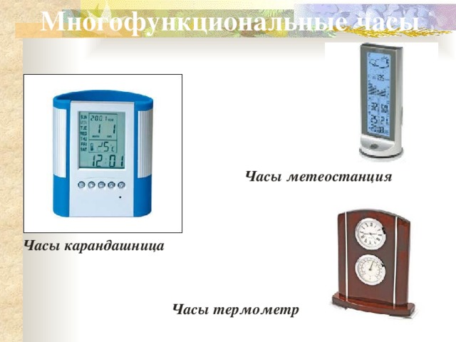 Многофункциональные часы Часы метеостанция Часы карандашница Часы термометр 