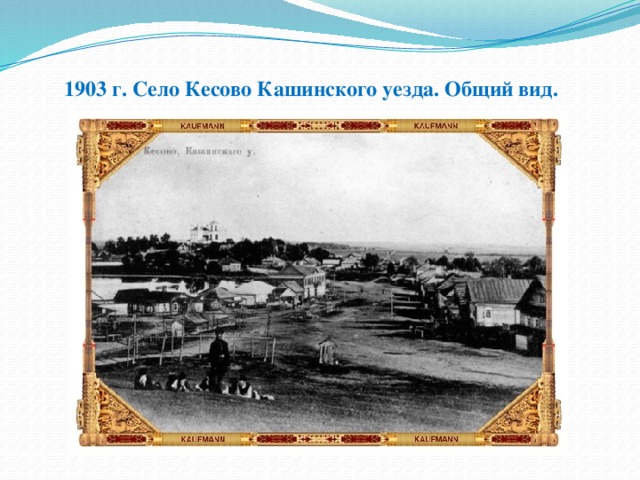 Презентация летопись села