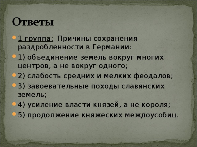 Презентация государства оставшиеся раздробленными 6 класс история средних веков фгос