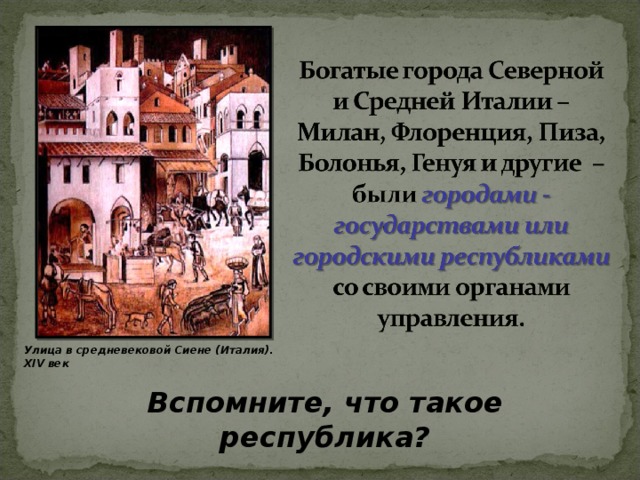 Презентация по истории 6 класс государства оставшиеся раздробленными германия и италия в 12 15 веках