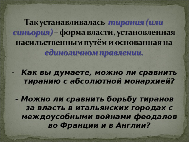 Государства оставшиеся раздробленными. Германия и Италия в 12-15 веках таблица. Государства оставшиеся раздробленными Германия и Италия таблица. Тирания это в истории. Причины раздробленными Германия и Италия в.