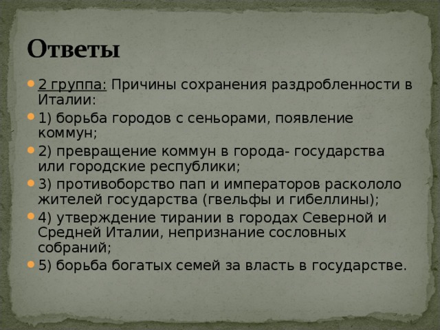 Презентация по истории 6 класс государства оставшиеся раздробленными германия и италия в 12 15 веках