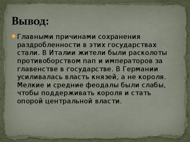 Презентация на тему государства оставшиеся раздробленными германия и италия в 12 15 веках